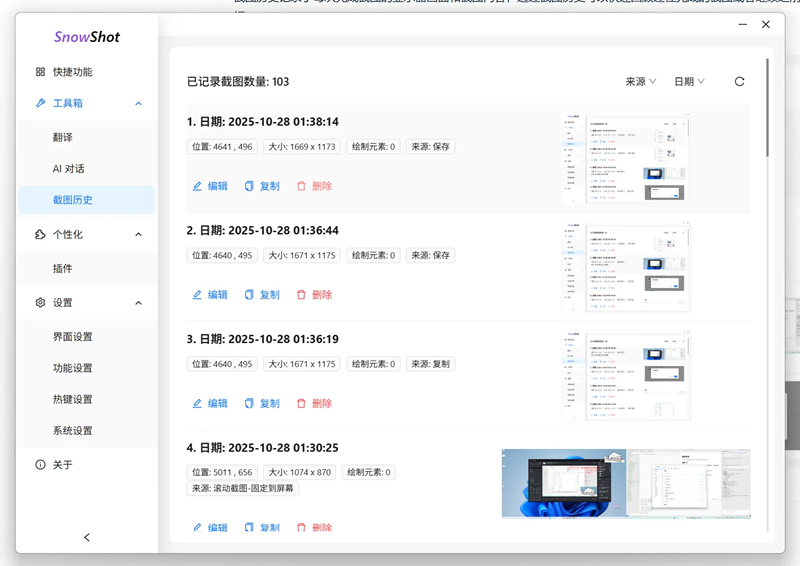 Snow Shot v1.3.5 超好用的截图工具截图