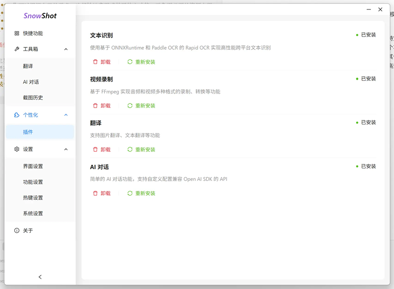 Snow Shot v1.3.5 超好用的截图工具截图