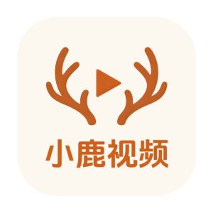 小鹿视频 v1.1.2 去广告版：纯净观看免费影视的轻量应用-山海之花 - 宝藏星球屋