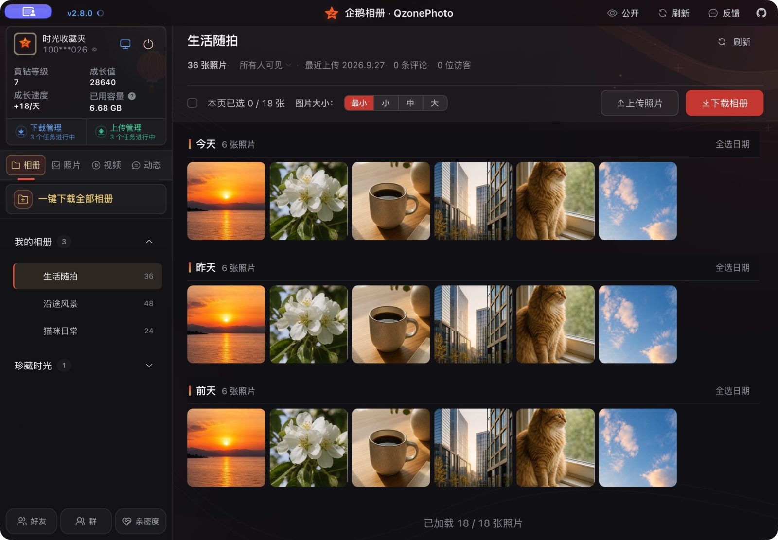 企鹅相册:QQ空间相册照片下载管理,批量备份本地保存 截图
