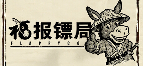 《福报镖局》一款以武侠风格为背景的横版跑酷休闲游戏。在职场压力与真气耗尽间权衡选择，穿越复杂地形完成递送任务，支持昼夜轮替模式。-山海之花 - 宝藏星球屋
