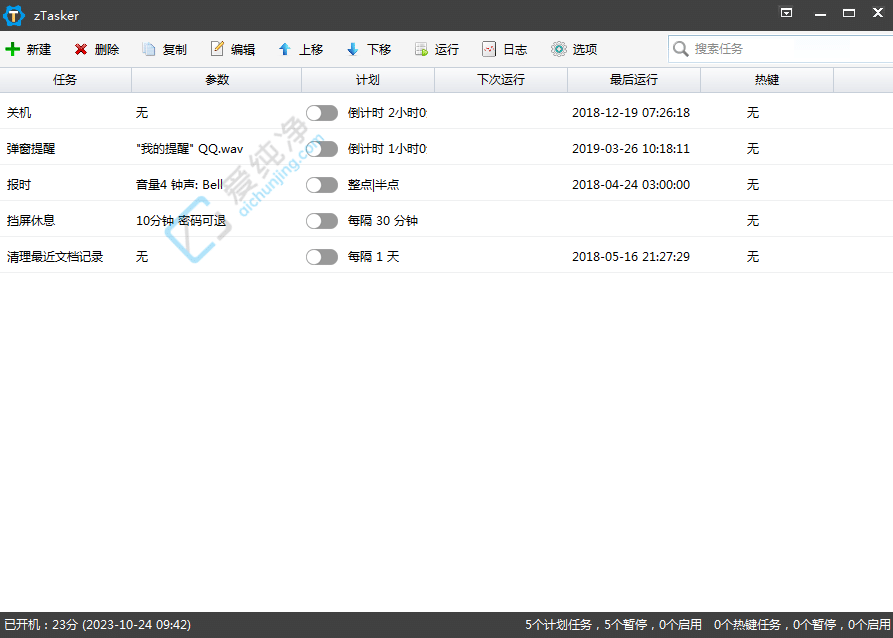 zTasker v2.3.13 简易定时热键自动化任务神器截图