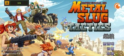 《合金弹头：战术》v1.0.152 手机MOD版！一款经典街机IP改编的回合制战棋游戏，核心玩法是棋盘走位、掩体射击与技能搭配的战术对抗，支持Roguelite随机路线与角色收集养成，带内置菜单可解锁全角色及多项修改功能。-山海之花 - 宝藏星球屋