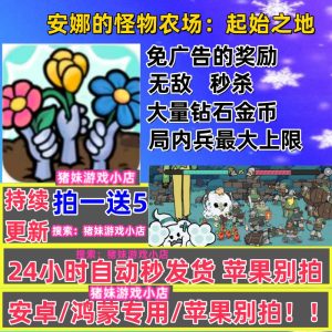 《安娜的怪物农场：起始之地》v1.0.0 手机MOD版！一款steam移植的怪物养成经营游戏，核心玩法是把怪物养殖和拟人化作物种植串成资源循环，支持农场自由扩建与房屋装修，带内置菜单可无限货币免广告。-山海之花 - 宝藏星球屋