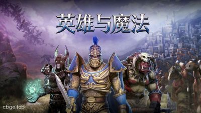 《英雄与魔法》v1.2.6 手机MOD版！一款回合制战棋与领地建造相结合的策略游戏，核心玩法是排兵布阵用兵种克制与魔法剑技在上帝视角战场中逐步扩展领地，支持中文内置菜单无限资源，免费体验全部内容。
