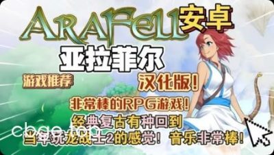 《亚拉菲尔》v1.03 手机MOD版！一款像素风格开放世界日式角色扮演游戏，核心玩法是自由探索浮空大陆并推进多角色剧情，支持回合制战斗与自由加点养成，带内置菜单可开启无敌、经验倍率和无条件制作。-山海之花 - 宝藏星球屋