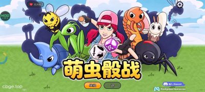 《萌虫骰战》v1.2.7 手机MOD版！一款虫虫主题的类Rogue骰子构筑策略游戏，核心玩法是同时操控敌我双方、通过骰点分配进行回合制对战，支持爬塔闯关与随机事件，带内置菜单（无敌、秒杀、金币反加、游戏变速）。-山海之花 - 宝藏星球屋