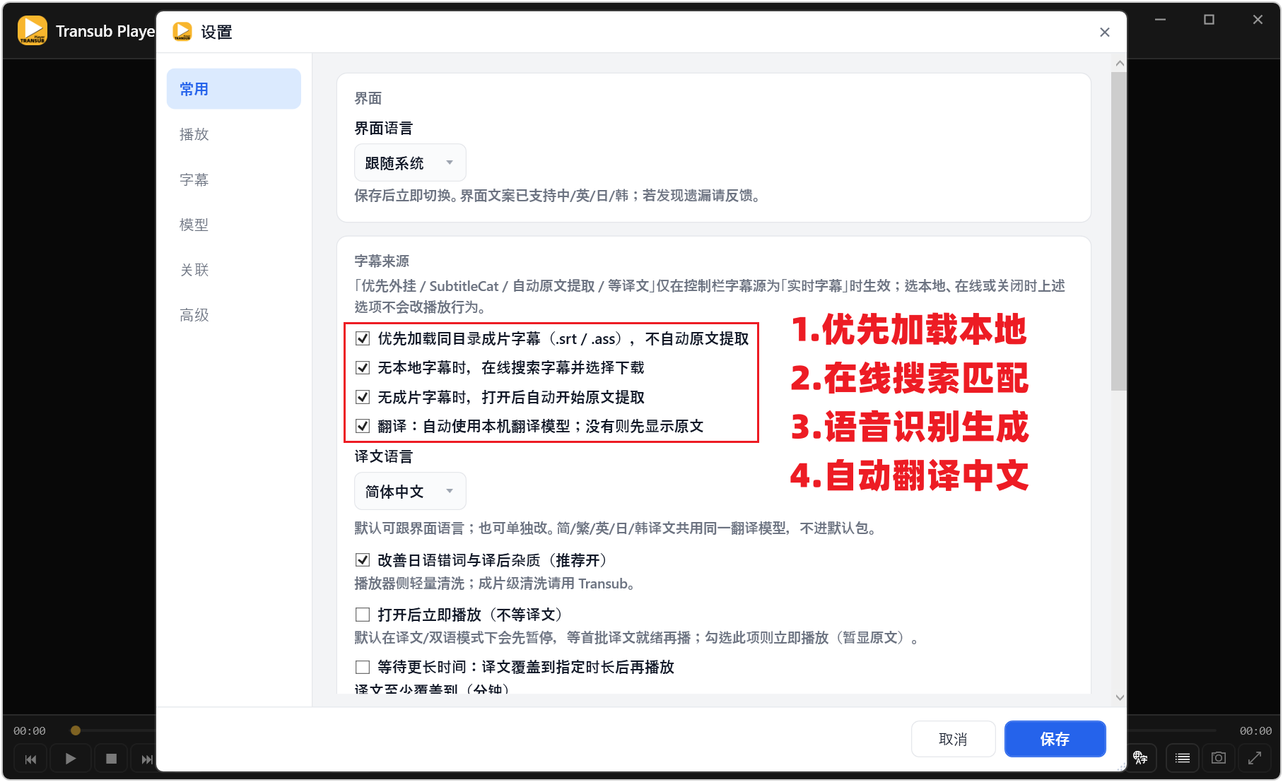 【看片TOP1】字幕播放器 Transub Player v1.5.6 打开影片，自动出字幕！外语片、美剧、日剧、韩剧 截图