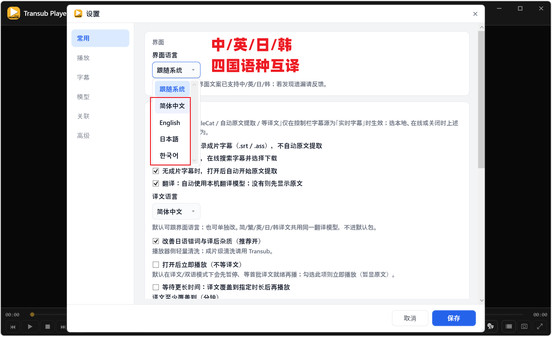 【看片TOP1】字幕播放器 Transub Player v1.5.6 打开影片，自动出字幕！外语片、美剧、日剧、韩剧 截图