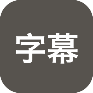 【看片TOP1】字幕播放器 Transub Player v1.5.6 打开影片，自动出字幕！外语片、美剧、日剧、韩剧-山海之花 - 宝藏星球屋