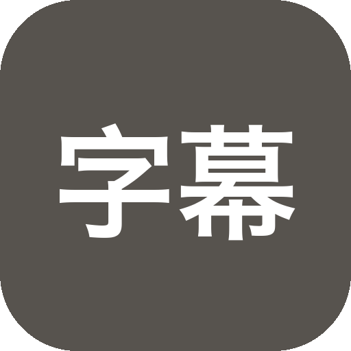 【看片TOP1】字幕播放器 Transub Player v1.5.6 打开影片，自动出字幕！外语片、美剧、日剧、韩剧-山海之花 - 宝藏星球屋