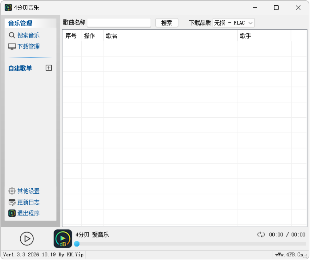 4分贝音乐 v1.3.3 无损音乐下载工具!聚合全网音源有声书源 截图