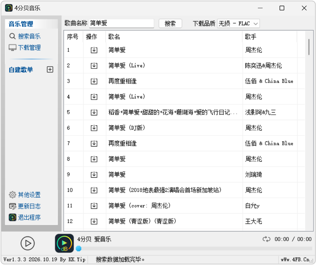 4分贝音乐 v1.3.3 无损音乐下载工具!聚合全网音源有声书源 截图