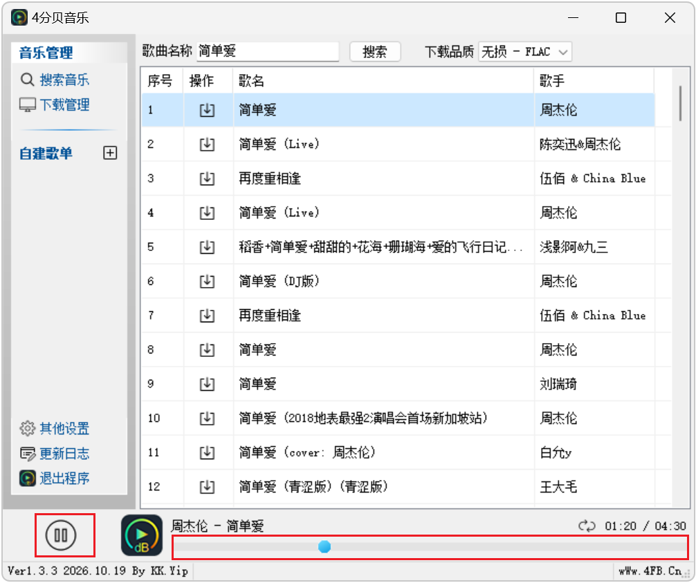 4分贝音乐 v1.3.3 无损音乐下载工具!聚合全网音源有声书源 截图