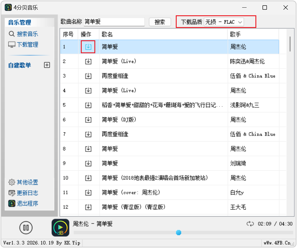4分贝音乐 v1.3.3 无损音乐下载工具!聚合全网音源有声书源 截图