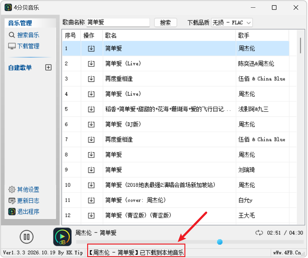 4分贝音乐 v1.3.3 无损音乐下载工具!聚合全网音源有声书源 截图