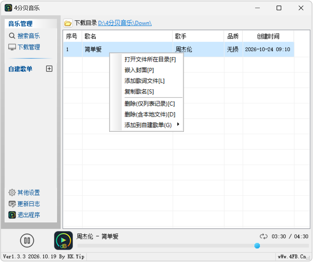 4分贝音乐 v1.3.3 无损音乐下载工具!聚合全网音源有声书源 截图
