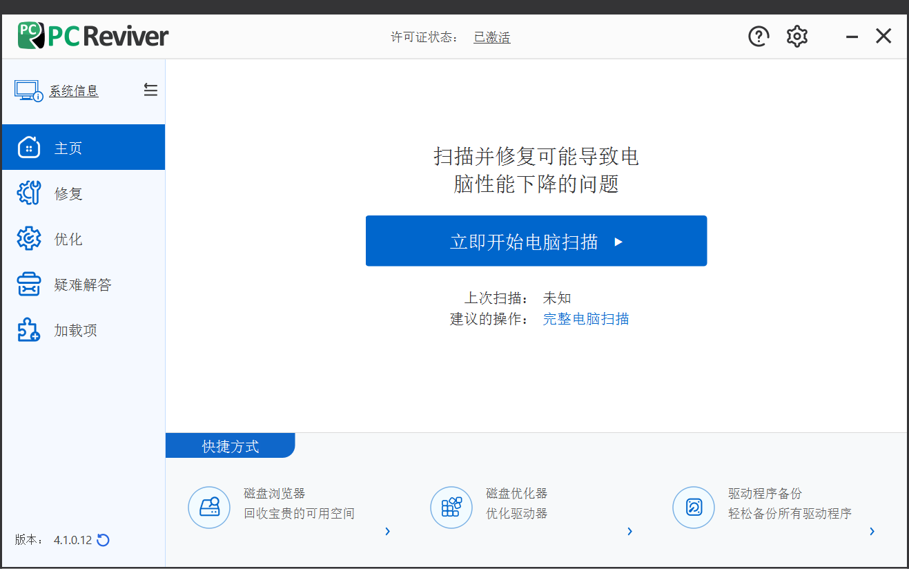 ​电脑优化维护工具 ReviverSoft PC Reviver v4.1.0.12 Windows系统性能检测、修复、优化 截图