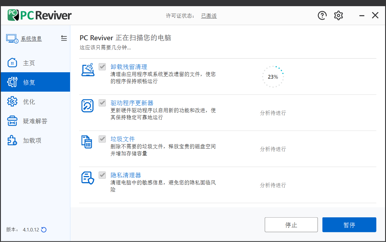 ​电脑优化维护工具 ReviverSoft PC Reviver v4.1.0.12 Windows系统性能检测、修复、优化 截图