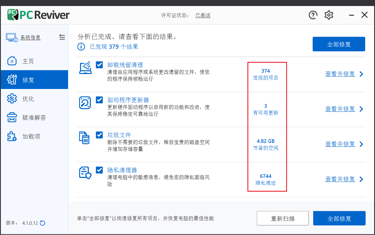 ​电脑优化维护工具 ReviverSoft PC Reviver v4.1.0.12 Windows系统性能检测、修复、优化 截图
