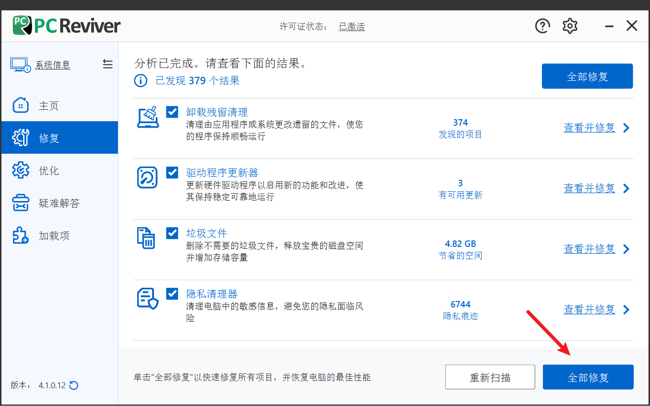 ​电脑优化维护工具 ReviverSoft PC Reviver v4.1.0.12 Windows系统性能检测、修复、优化 截图