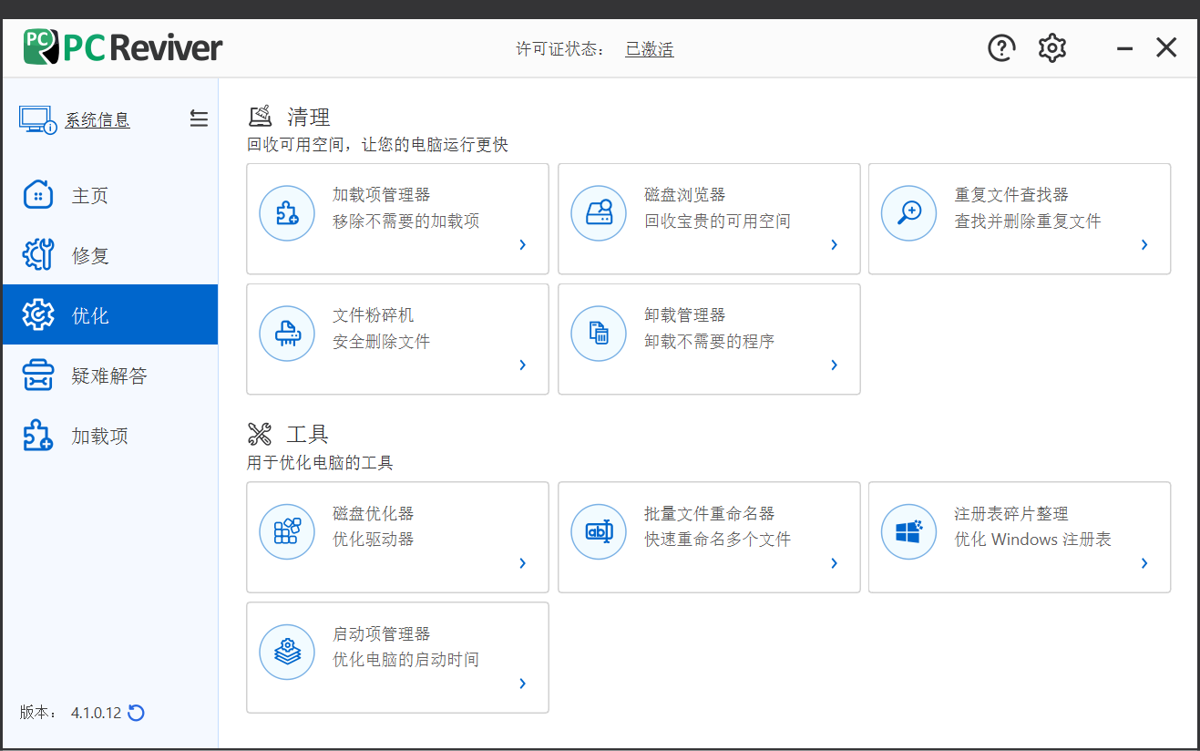 ​电脑优化维护工具 ReviverSoft PC Reviver v4.1.0.12 Windows系统性能检测、修复、优化 截图