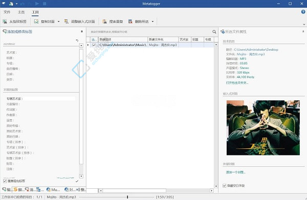 Metatogger v7.7.4.0 音频文件标签编辑软件截图