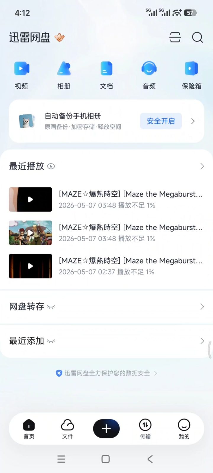 迅雷网盘 v25.1.4.0 纯净无广告！可与迅雷共存 截图