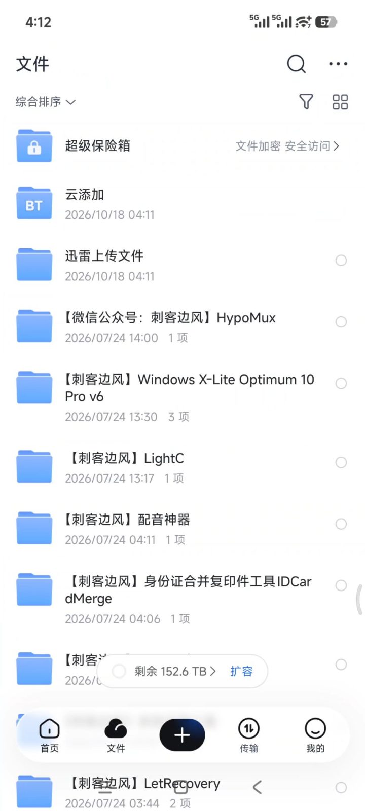 迅雷网盘 v25.1.4.0 纯净无广告！可与迅雷共存 截图