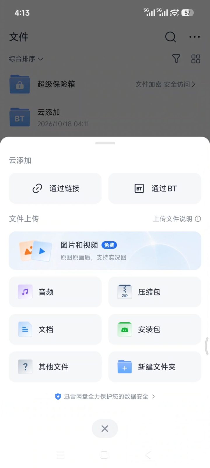 迅雷网盘 v25.1.4.0 纯净无广告！可与迅雷共存 截图
