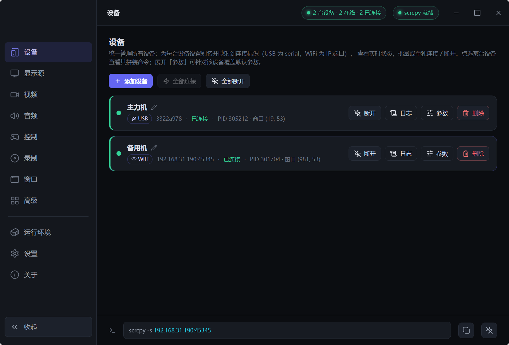 电脑控制手机 FreeControl2 v1.2.0 手机投屏控制工具，Windows、macOS 截图
