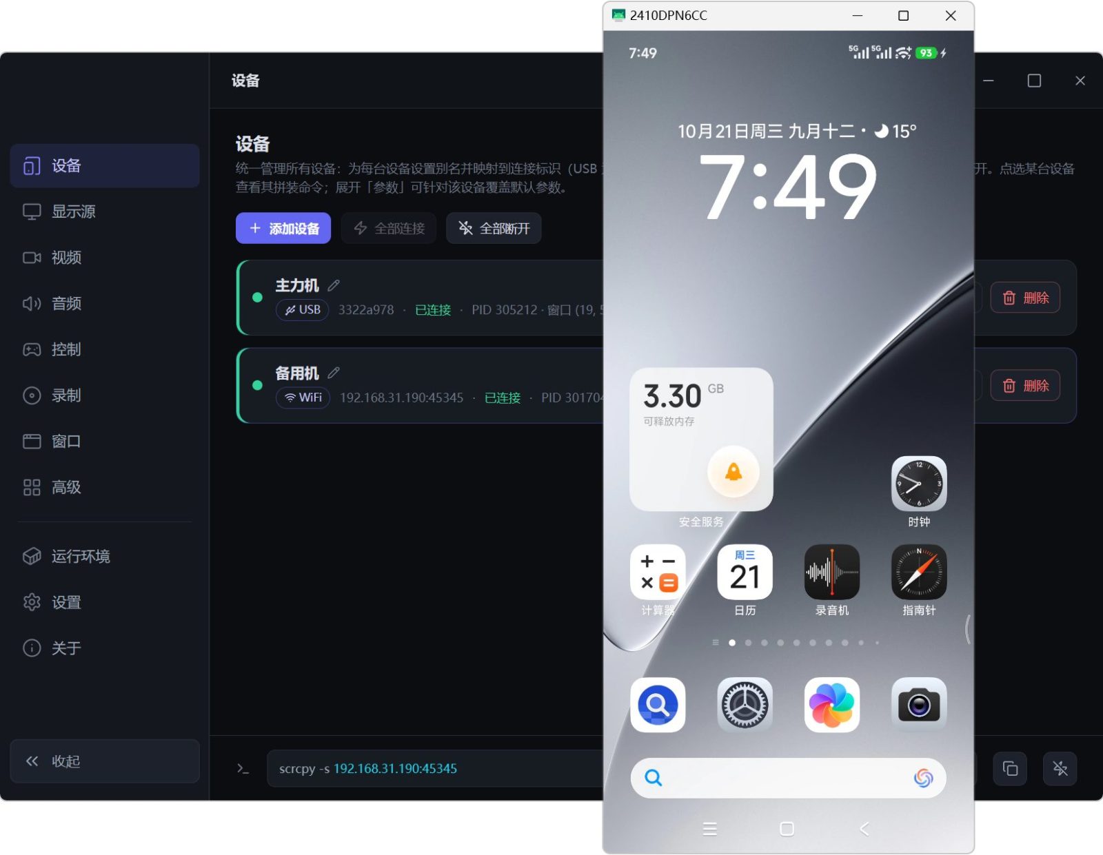 电脑控制手机 FreeControl2 v1.2.0 手机投屏控制工具，Windows、macOS 截图