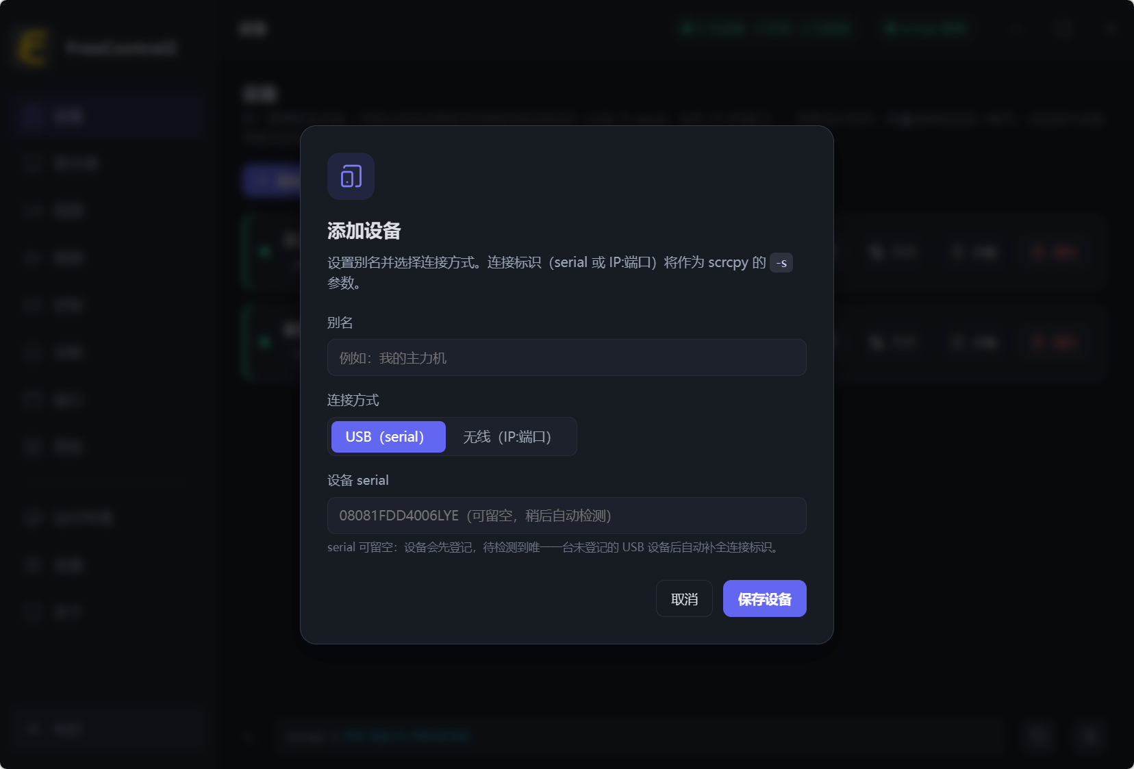 电脑控制手机 FreeControl2 v1.2.0 手机投屏控制工具，Windows、macOS 截图