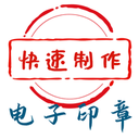 电子印章生成工具 1.0.21