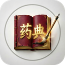 藥典大全 1.0.0