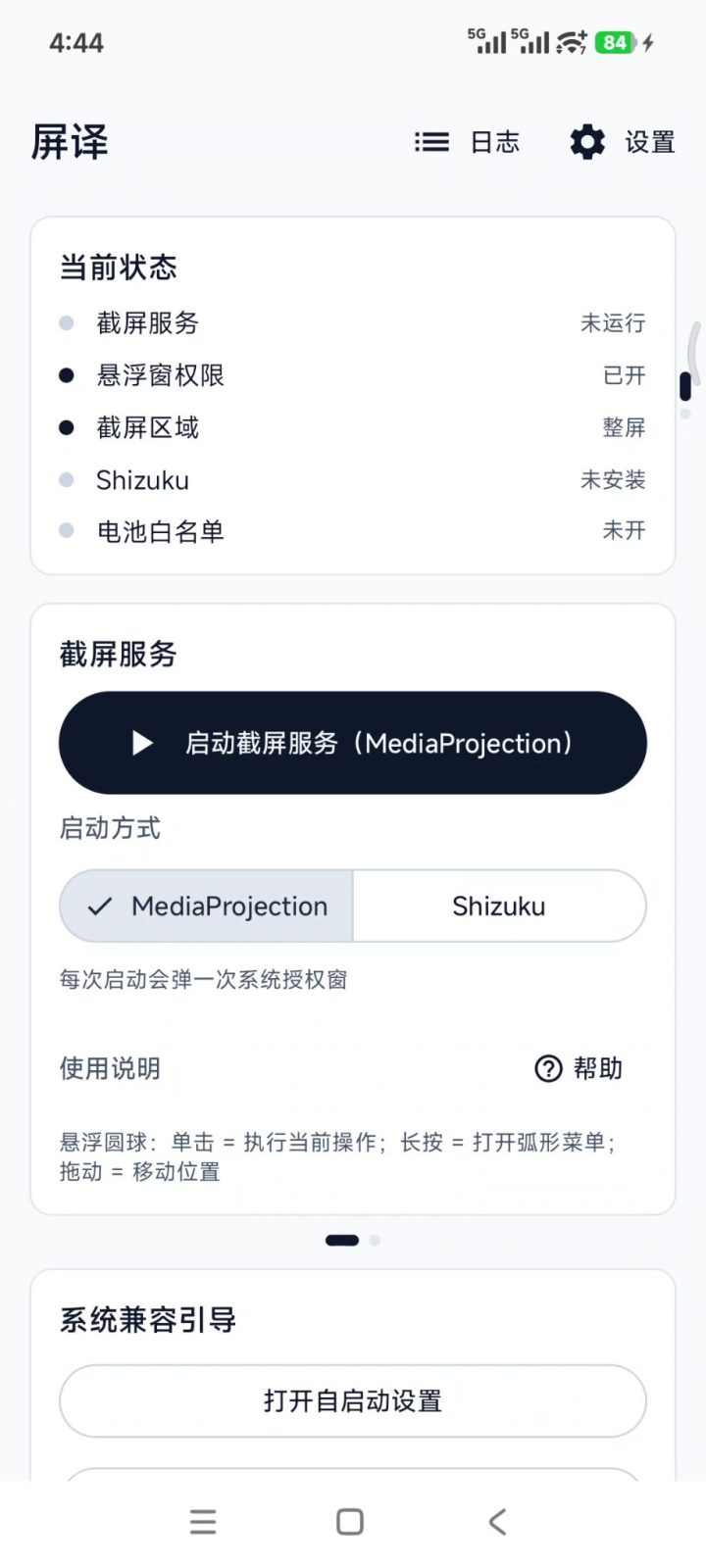 【看生肉漫画+小说+动漫】屏译 v0.4.8 手机屏幕实时翻译软件APP，支持全局汉化翻译模式 截图