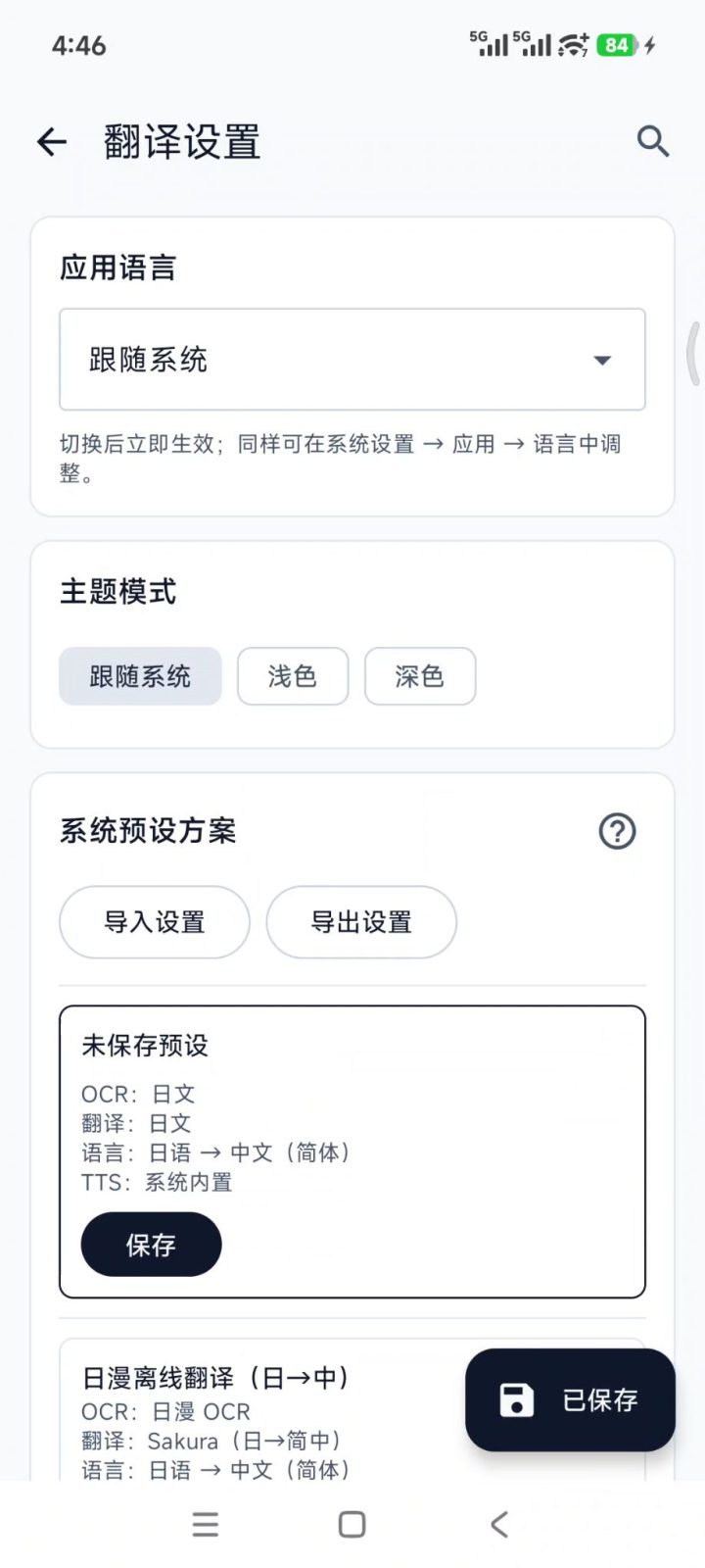 【看生肉漫画+小说+动漫】屏译 v0.4.8 手机屏幕实时翻译软件APP，支持全局汉化翻译模式 截图
