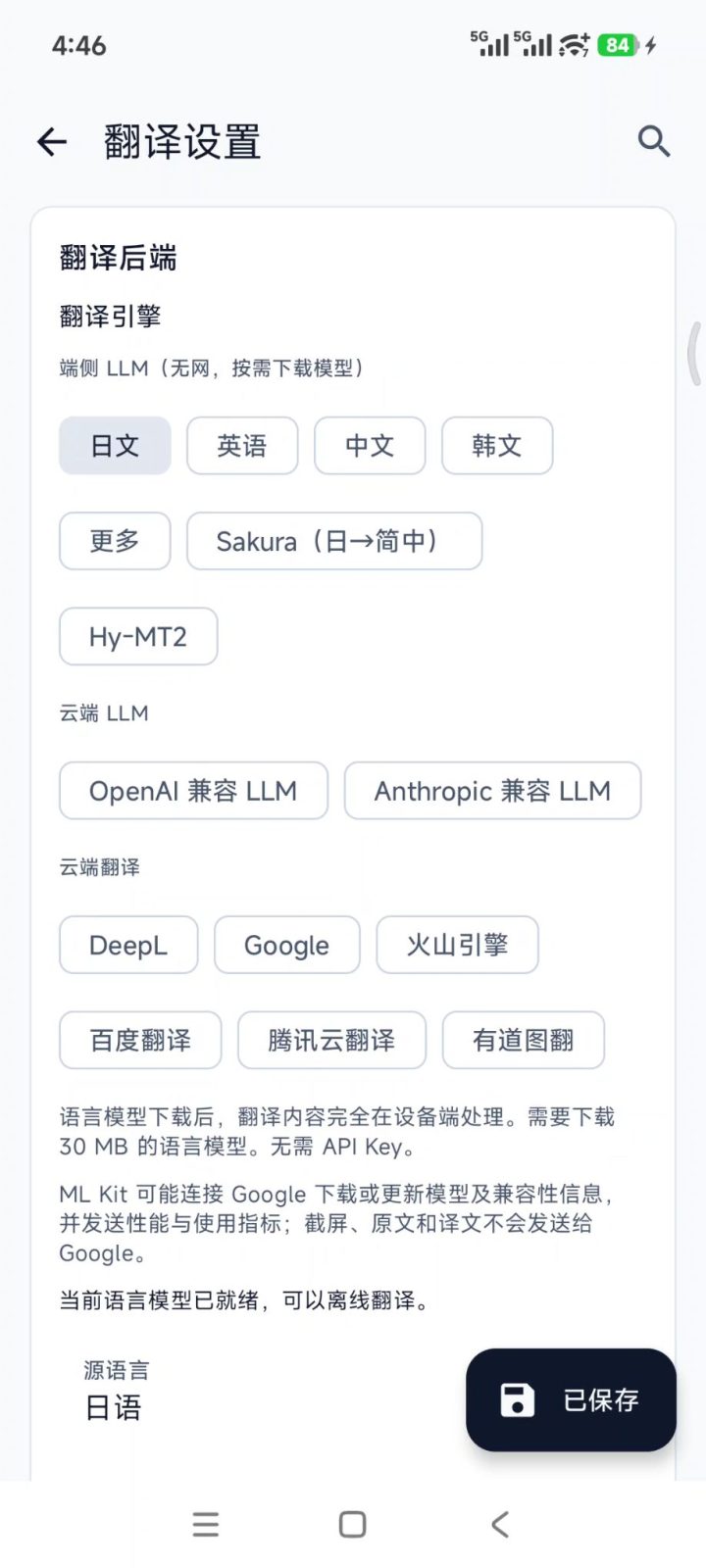 【看生肉漫画+小说+动漫】屏译 v0.4.8 手机屏幕实时翻译软件APP，支持全局汉化翻译模式 截图
