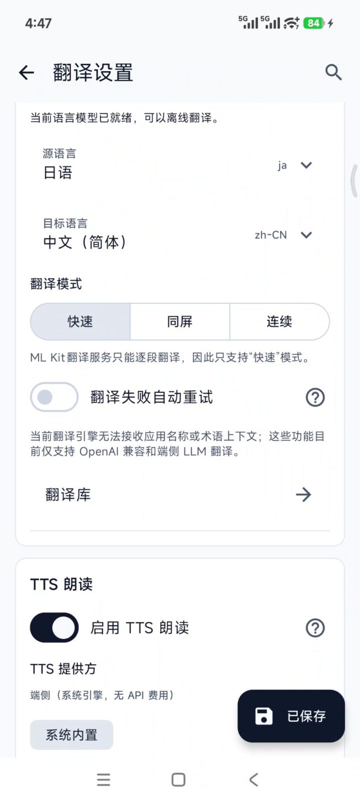 【看生肉漫画+小说+动漫】屏译 v0.4.8 手机屏幕实时翻译软件APP，支持全局汉化翻译模式 截图