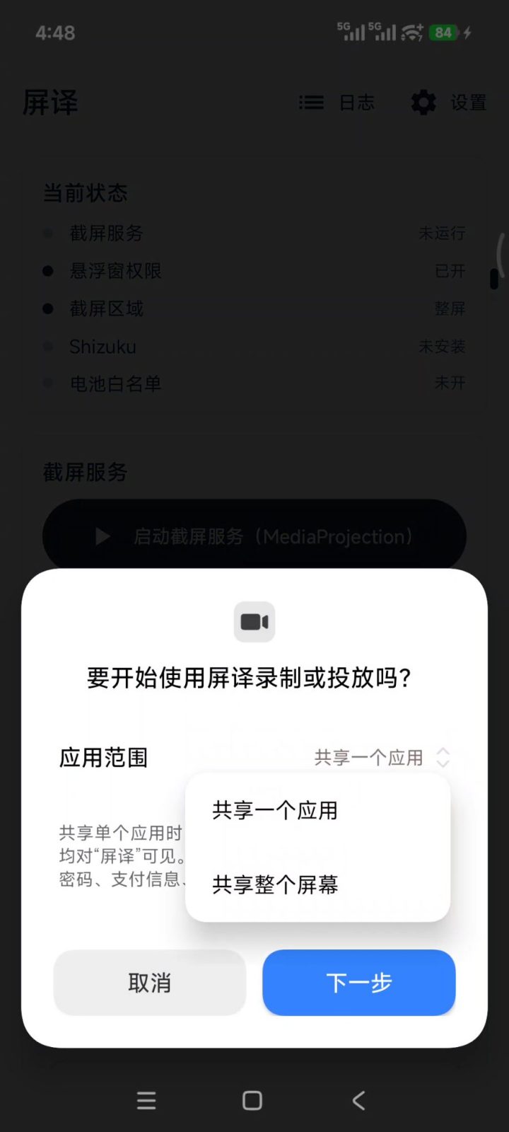 【看生肉漫画+小说+动漫】屏译 v0.4.8 手机屏幕实时翻译软件APP，支持全局汉化翻译模式 截图