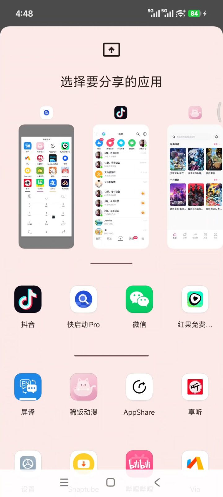 【看生肉漫画+小说+动漫】屏译 v0.4.8 手机屏幕实时翻译软件APP，支持全局汉化翻译模式 截图