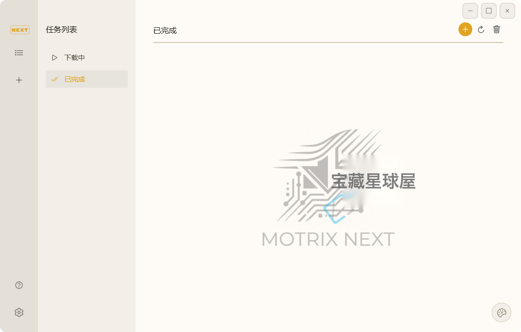 Motrix Next v2.0.1 开源多线程下载工具截图