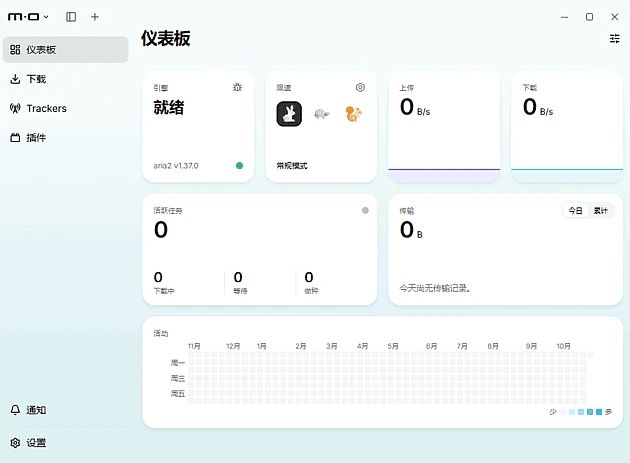 Motrix aria2内核多线程下载工具 v2.0.1 中文绿色版 软件下载 截图