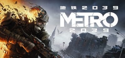 《地铁2039》一款以后末日莫斯科为背景的第一人称射击游戏。玩家将深入地下地铁系统，在生存斗争中通过射击和选择寻找出路。-山海之花 - 宝藏星球屋
