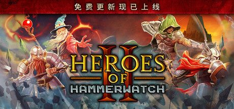 《铁锤守卫英雄传2B176》一款结合 roguelite 元素的动作角色扮演游戏。玩家可在随机生成的黑暗城塞中战斗，收集装备，升级英雄，并可与好友联机合作挑战变幻地图。-山海之花 - 宝藏星球屋