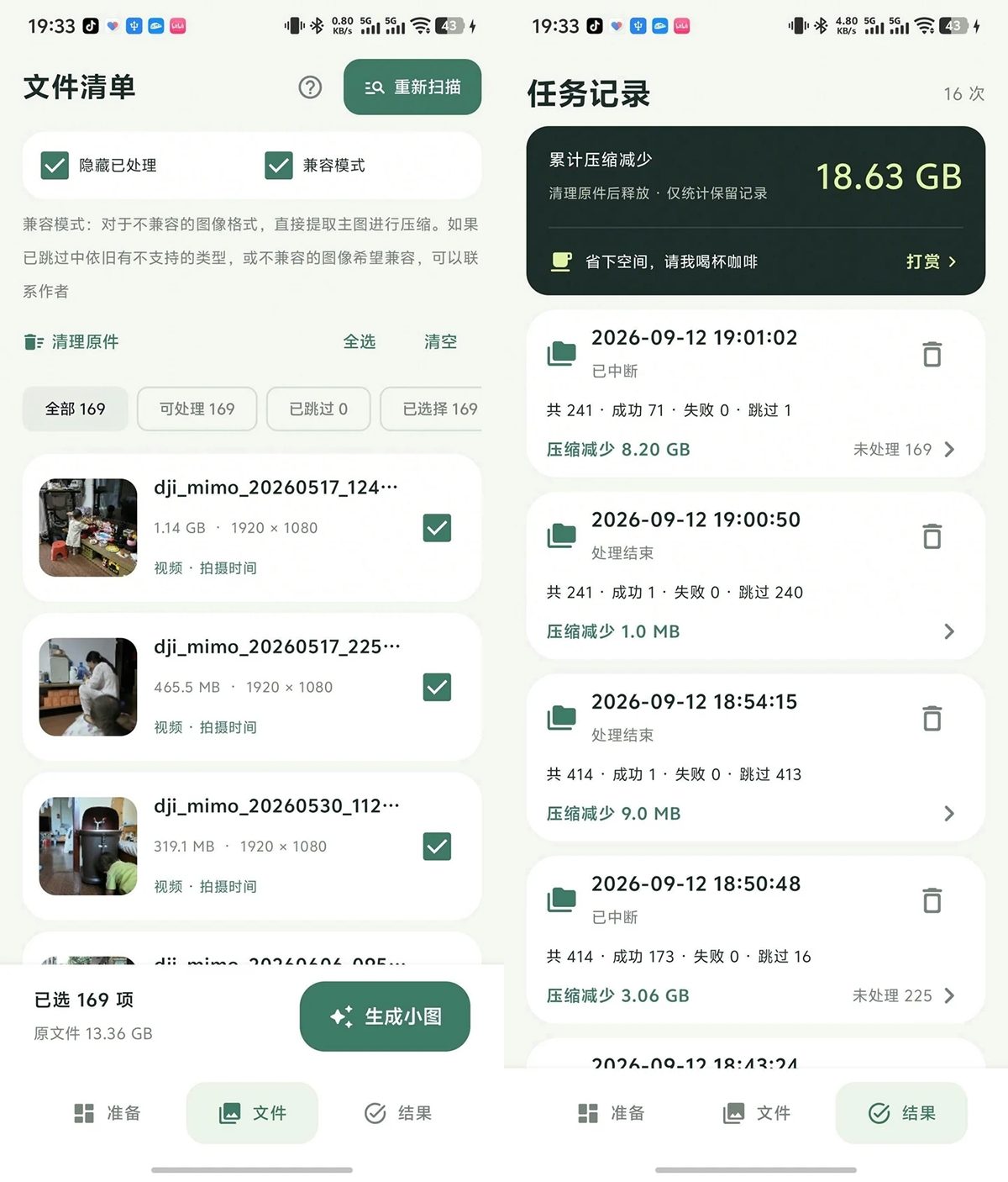 PhotoOpt集成图片压缩格式转换与批量处理功能，有效缩减文件体积并提升适配效率，解决图片占用过大与格式不兼容问题。 截图