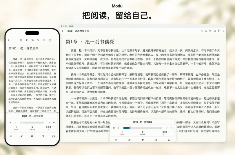 Modu Reader 电子书阅读器：本地阅读与离线 OCR 识别工具 截图