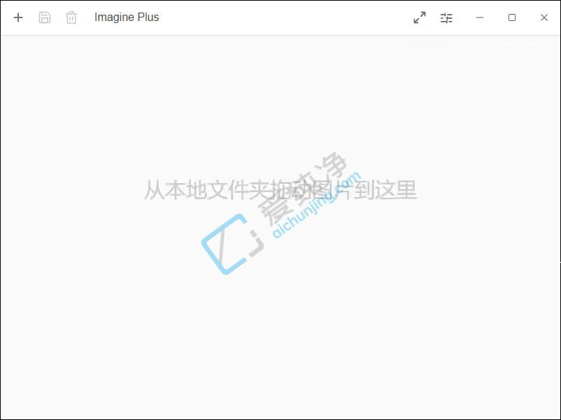 Imagine Plus v0.10.5 开源免费图片批理转换压缩工具截图