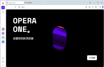 Opera Portable Opera浏览器 v139.0.6053.15 官方便携版 软件下载-山海之花 - 宝藏星球屋