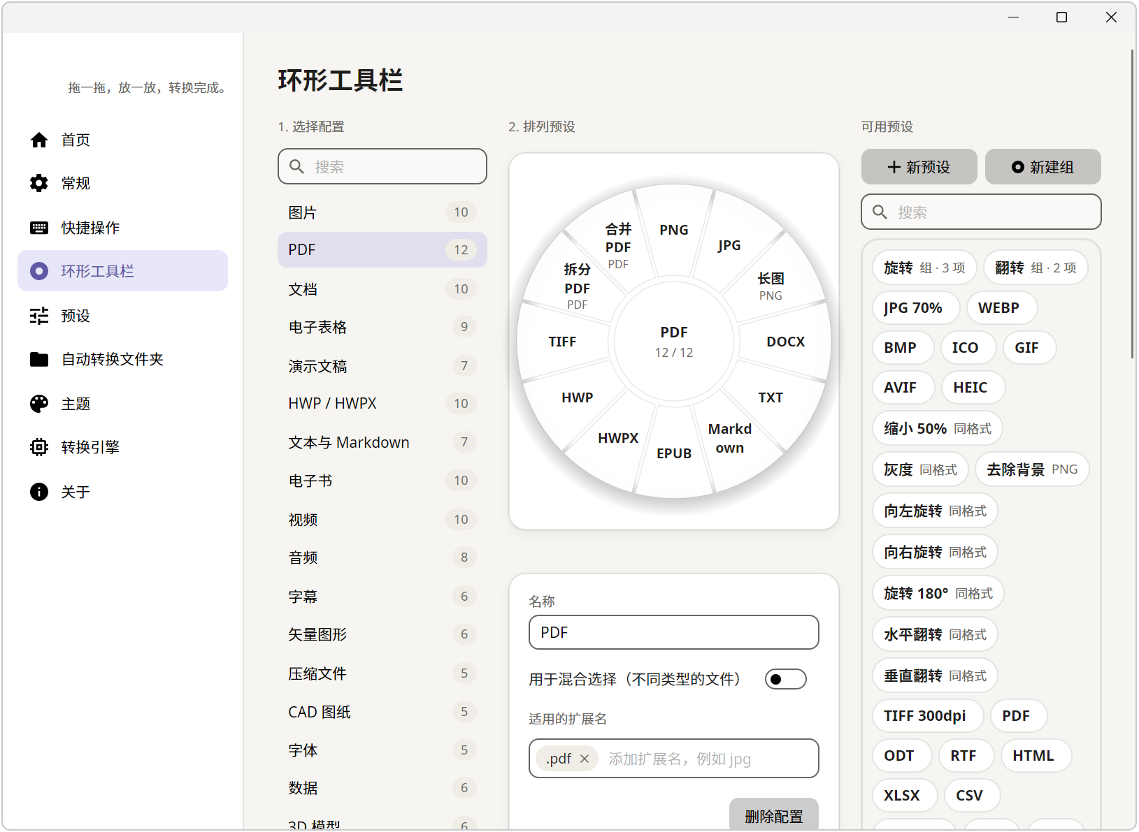 文件格式转换器 Filee v2.2.0 支持图片、PDF、Word、Excel、PPT、视频 截图